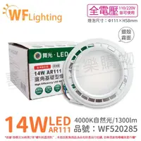 在飛比找momo購物網優惠-【DanceLight 舞光】4入組 LED 14W 400