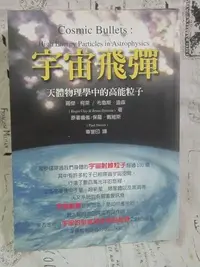 在飛比找Yahoo!奇摩拍賣優惠-＊謝啦二手書＊ 宇宙飛彈 羅傑.柯萊 布魯斯.道森 知書房