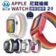 2022新品 Apple watch 一體殼編織錶帶 硅膠 軟邊 保護殼 編織錶帶 多彩 透氣 小朋友可帶