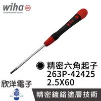 在飛比找蝦皮商城優惠-德國Wiha 精密型 內六角起子 263P 2.5x60 (