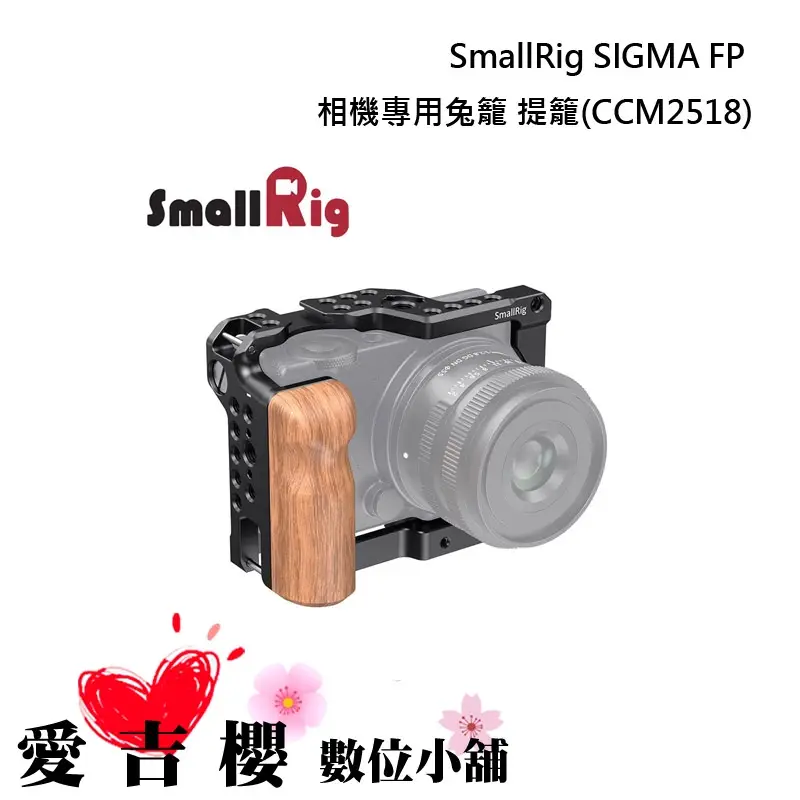 SmallRig Cage for SIGMA fp 3211 、3226（Dodd Camera - SmallRig 