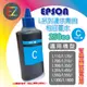 【T6642 藍】EPSON 250cc 連供相容墨水藍單罐適用-L455/L550/L555/L1300/L1800/L360