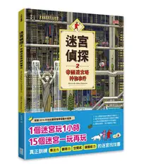 在飛比找蝦皮商城優惠-迷宮偵探 2: 帝國迷宮塔神祕事件/Hiro Kamigak