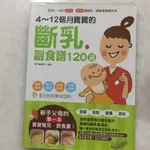 寶寶副食品參考書