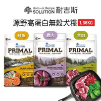 在飛比找iOPEN Mall優惠-耐吉斯SOLUTION 源野高蛋白犬糧 1.36kg系列 全