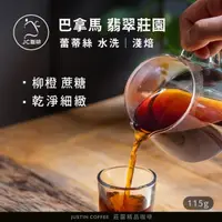 在飛比找momo購物網優惠-【JC咖啡】巴拿馬 翡翠莊園 蕾蒂絲 水洗│淺焙 1/4磅[