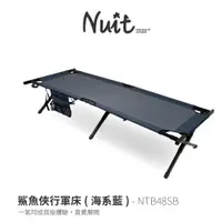 在飛比找蝦皮商城優惠-【努特NUIT】NTB48 鯊魚俠行軍床 海系藍 加大版 躺