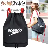 在飛比找蝦皮購物優惠-L#✷防水✷背包袋✷speedo新款 干濕分離 游泳包 束口