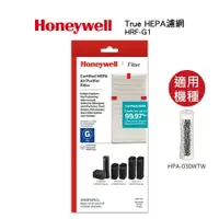 在飛比找樂天市場購物網優惠-Honeywell HEPA濾網(1入) HRF-G1 適用