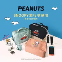 在飛比找momo購物網優惠-【SNOOPY 史努比】Snoopy防震旅行收納包(咖啡收納