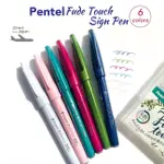 現貨PENTEL FUDE TOUCH SIGN PEN CALM COLORS 6色套裝 SOFT TIP MARKE