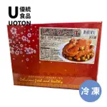 [優統食品] 蔥燒烤栗子雞 1170G/包