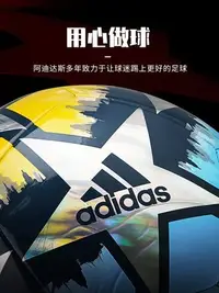 在飛比找Yahoo!奇摩拍賣優惠-阿迪達斯歐冠足球 ADIDAS發光五號5號球 成人兒童小4號