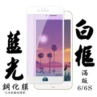 在飛比找ETMall東森購物網優惠-IPhone 6 IPhone 6S 保護貼 日本AGC滿版