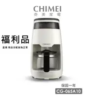 在飛比找蝦皮商城優惠-【CHIMEI 奇美】仿手沖旋轉萃取美式咖啡機(CG-065