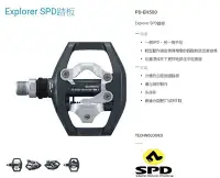 在飛比找Yahoo!奇摩拍賣優惠-公司貨原廠盒裝 SHIMANO PD-EH500 登山車 S