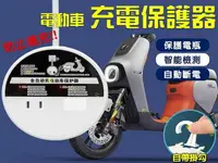 在飛比找樂天市場購物網優惠-電動車充電保護器 定時插座 自動斷電 電動車充電器插座 充電