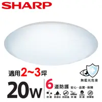 在飛比找PChome24h購物優惠-[4入SHARP 夏普 20W 高光效LED 漩悅吸頂燈(白