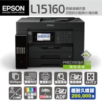 在飛比找陽信商店街優惠-【新機】EPSON L15160 四色 防水 高速 A3 連