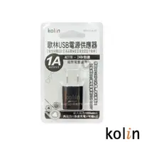 在飛比找ETMall東森購物網優惠-Kolin歌林 USB電源供應器(黑/白/藍 顏色隨機) K