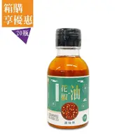 在飛比找蝦皮商城優惠-【福壽】花椒香油 95ml (20入/箱) (全素)