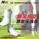 美肌刻MAGICSPORT【糖尿病足踝款保護器】醫療襪 醫療輔助襪 糖尿病襪 糖尿病足專用襪 JG-981.982