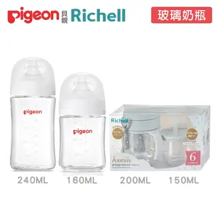 (Pigeon+Richell)第三代玻璃奶瓶160ml+240ml+吸管學習水杯禮盒