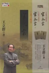 在飛比找博客來優惠-王立群讀宋史之宋太宗