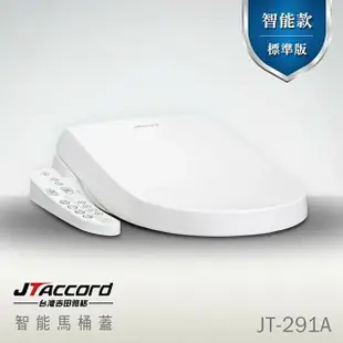 【JTAccord 台灣吉田】 JT-291A儲熱式省電溫水洗淨免治馬桶便座(標準版/未含安裝)