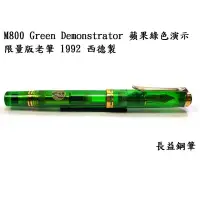 在飛比找露天拍賣優惠-【長益】pelikan 百利金 M800 Green Dem