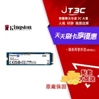 在飛比找樂天市場購物網優惠-【最高22%回饋+299免運】Kingston 金士頓 NV