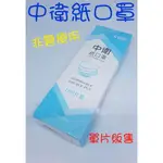 ☆非醫療用☆ CSD 中衛紙口罩【單片販售】一次性口罩 防塵口罩 CSD紙口罩 美容乙丙級檢定考試用 美容師用