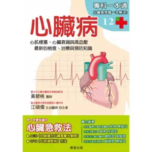 【MyBook】心臟病：心肌梗塞、心臟衰竭與高血壓(電子書)