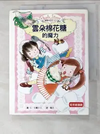 在飛比找蝦皮購物優惠-雲朵棉花糖的魔力_安晝安子【T1／兒童文學_ISD】書寶二手