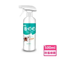 在飛比找momo購物網優惠-【蚤怕怕】寵物除蚤噴霧 貓狗通用 500ml(天然 驅蟲噴劑