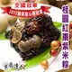 【食尚達人】桂圓紅棗紫米粽10顆組(85公克/顆)