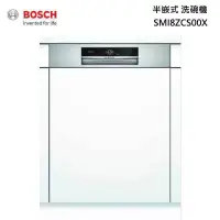 在飛比找蝦皮商城優惠-BOSCH 博世 SMI8ZCS00X 60公分 半嵌入式 