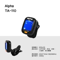 在飛比找蝦皮購物優惠-【功學社】ALPHA TA-110 夾式調音器