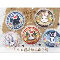 在飛比找蝦皮購物優惠-手作立體紙雕磁鐵名牌 可訂製名字 鄉村風 兔兔 草餅 生日 