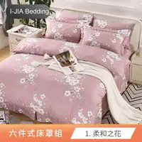 在飛比找momo購物網優惠-【I-JIA Bedding】雲柔織6件式床罩組(雙人/加大