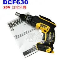 在飛比找蝦皮購物優惠-【電筒魔】全新 得偉 DEWALT DCF630 20V 自