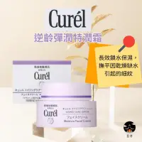 在飛比找iOPEN Mall優惠-【日亭小舖】Curel 珂潤 逆齡彈潤特潤霜 滋潤 保濕 彈