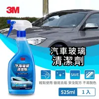 在飛比找momo購物網優惠-【3M】PN38191 汽車玻璃清潔劑510ml