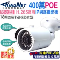 在飛比找蝦皮商城優惠-H.265 監視器 POE 4MP 400萬 IPC IPC