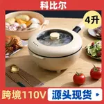 熱銷新品 110V電炒鍋家用多功能電熱鍋不粘鍋電煮鍋