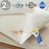 在飛比找遠傳friDay購物優惠-Tonia Nicole東妮寢飾 英威達可水洗防蹣抗菌七孔枕