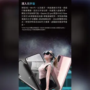 HTC Desire 22 PRO 5G (8G/128G) 6.6吋防塵防水元宇宙 VIVERSE 平台手機 贈保護貼
