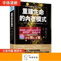 在飛比找露天拍賣優惠-限時下殺速發重建生命的內在模式:看明白過去的傷,生命就有新的