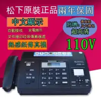 在飛比找露天拍賣優惠-【110V】Panasonic 無紙接收中文顯示自動切刀 熱