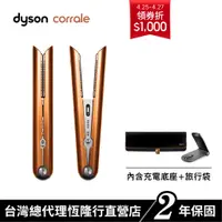 在飛比找蝦皮商城優惠-Dyson corrale 直捲髮造型器 HS07 亮銅 全